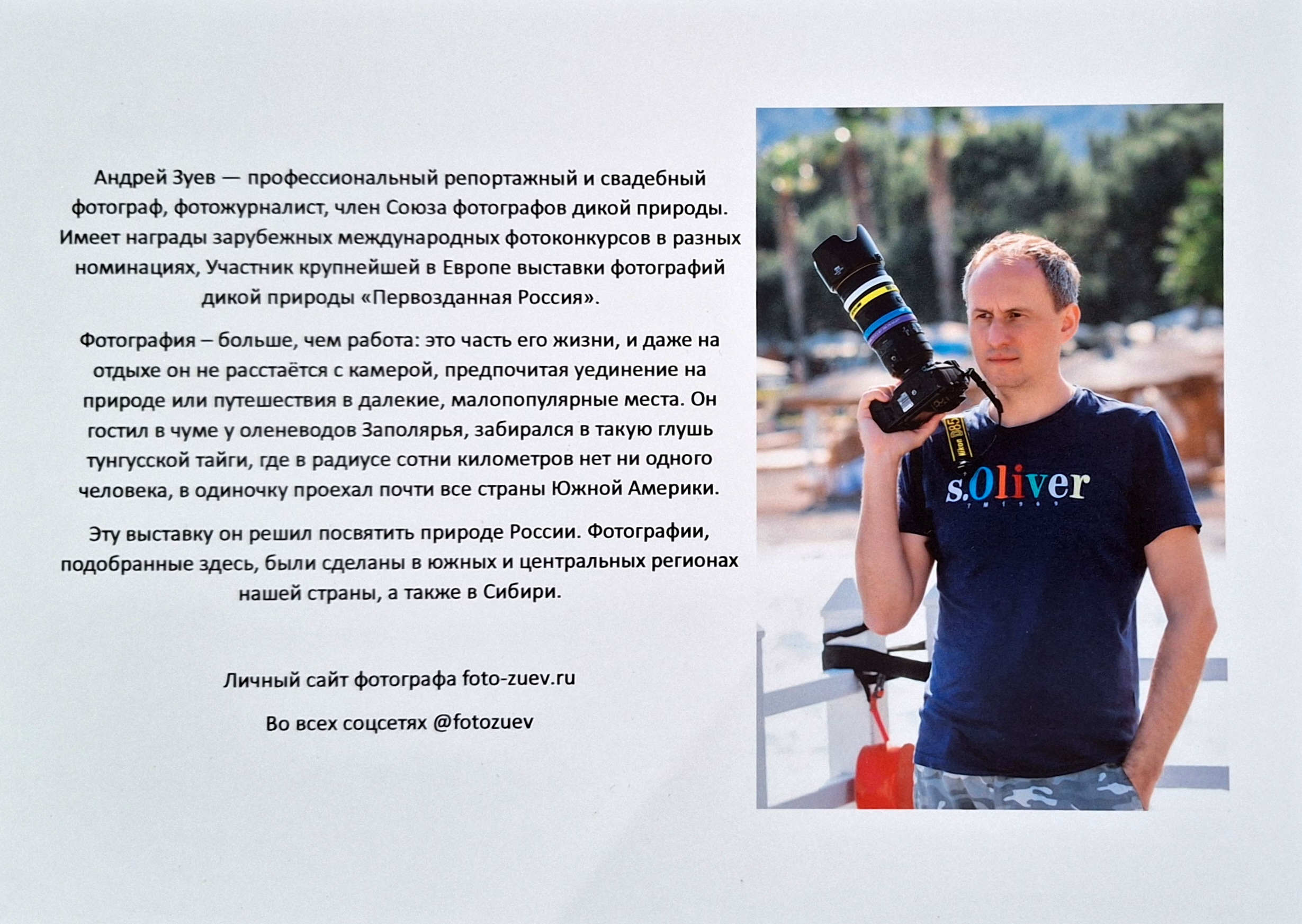 27 февраля - 15 марта. ФОТОВЫСТАВКА АНДРЕЯ ЗУЕВА 