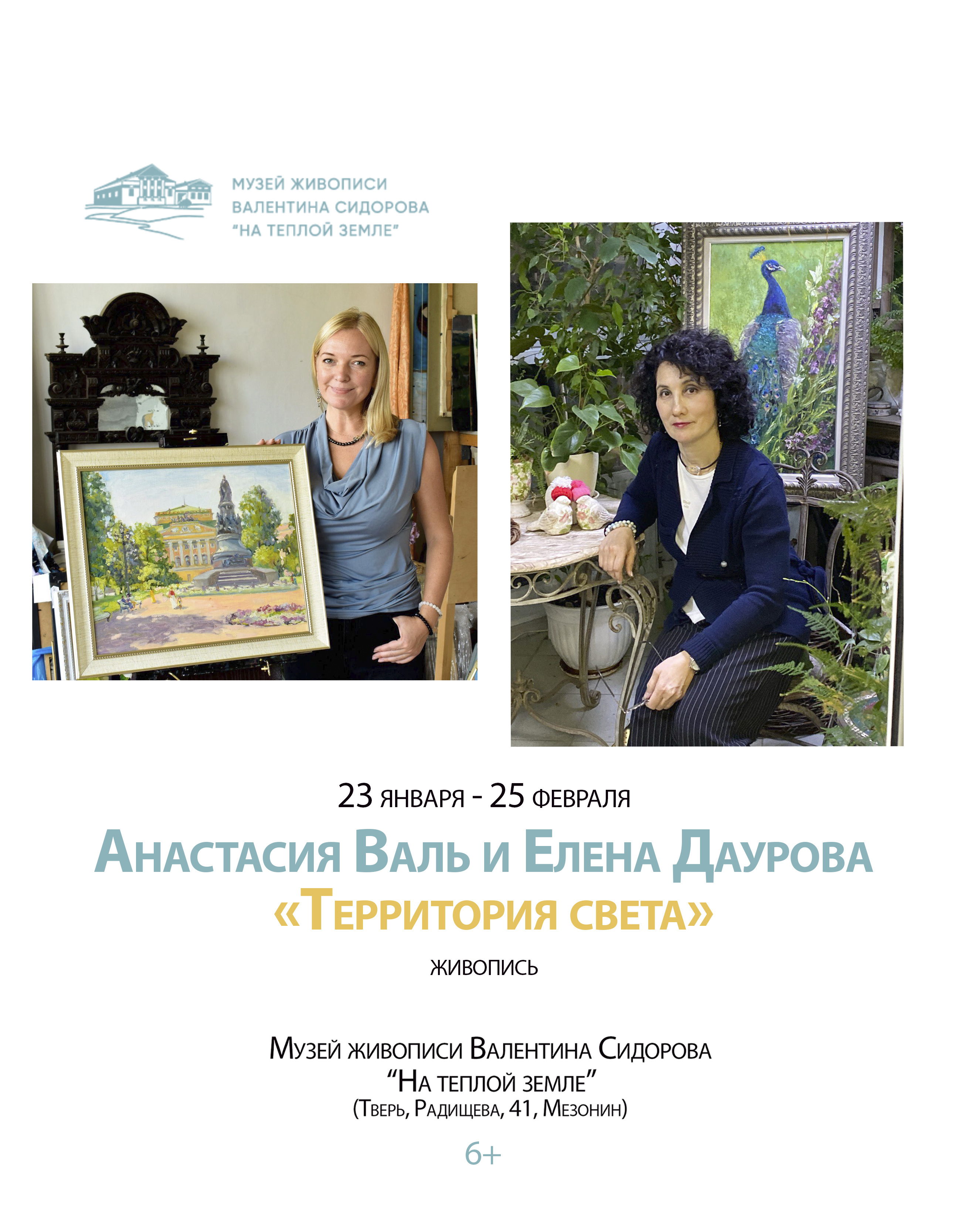 Анастасия ВАЛЬ, Елена ДАУРОВА. 