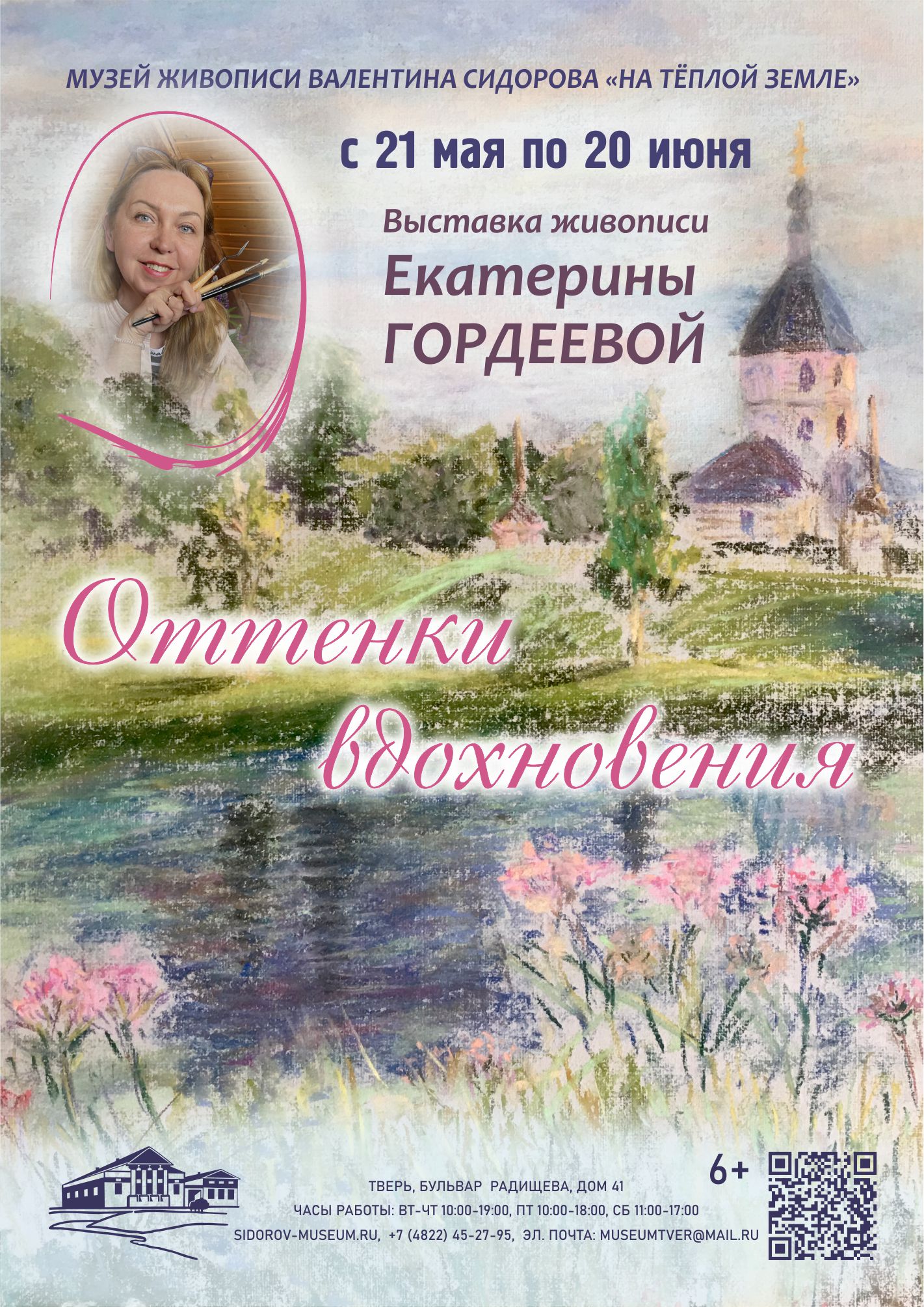 Выставка живописи 