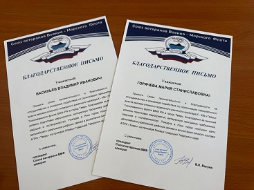НАГРАДА ОТ СОЮЗА ВЕТЕРАНОВ ВМФ
