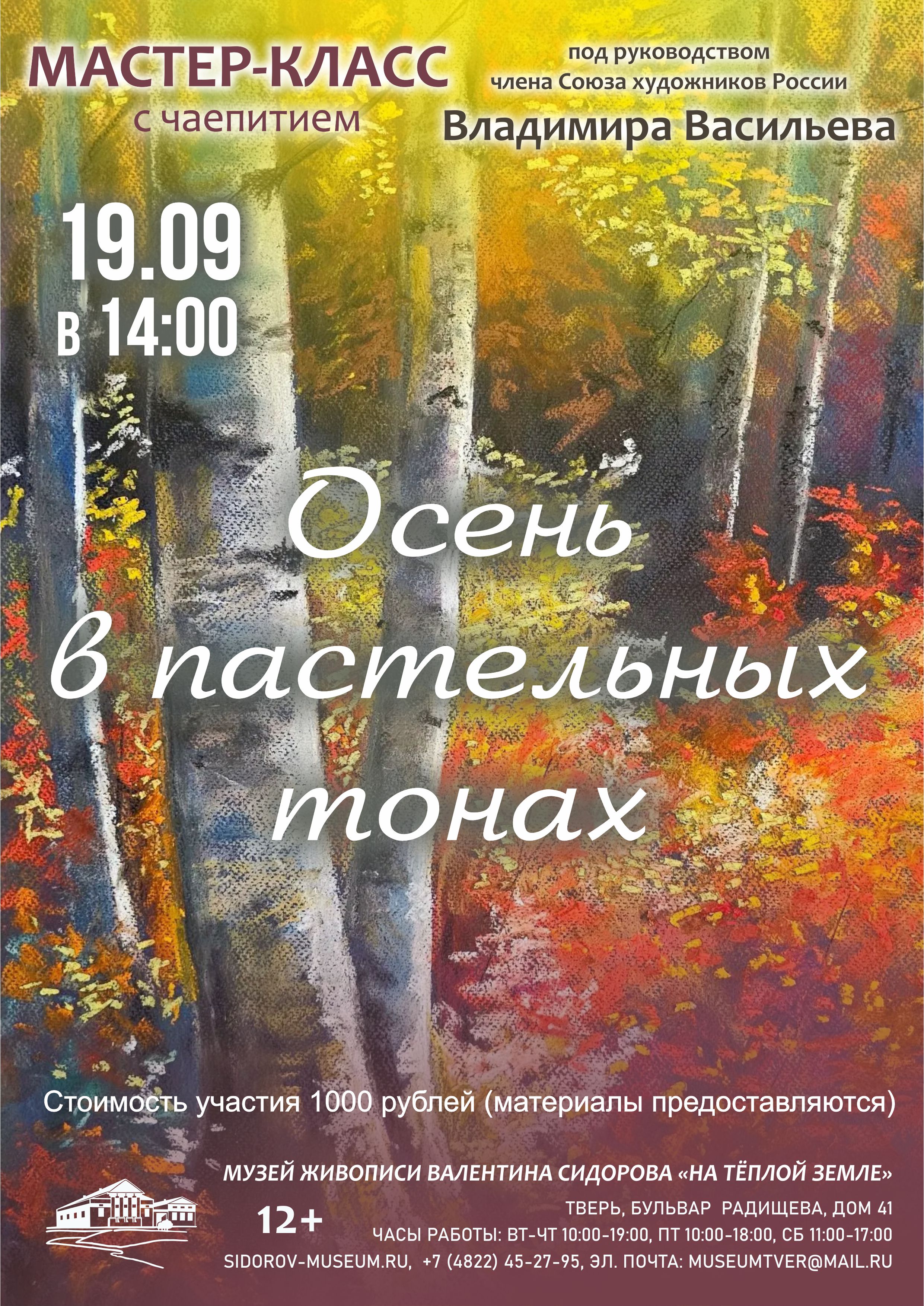 Мастер-класс 