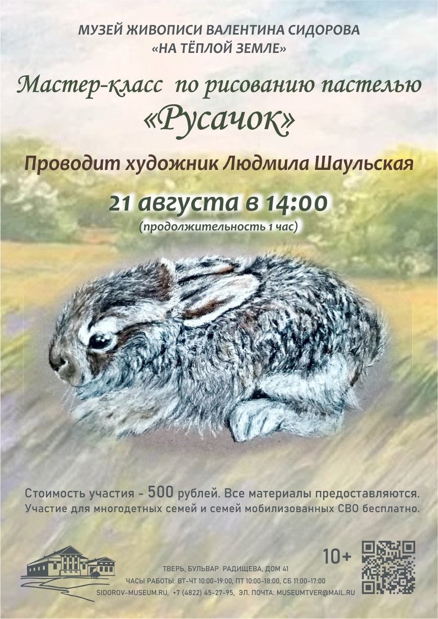 МАСТЕР-КЛАСС ПО РИСОВАНИЮ ПАСТЕЛЬНЫМИ МЕЛКАМИ 