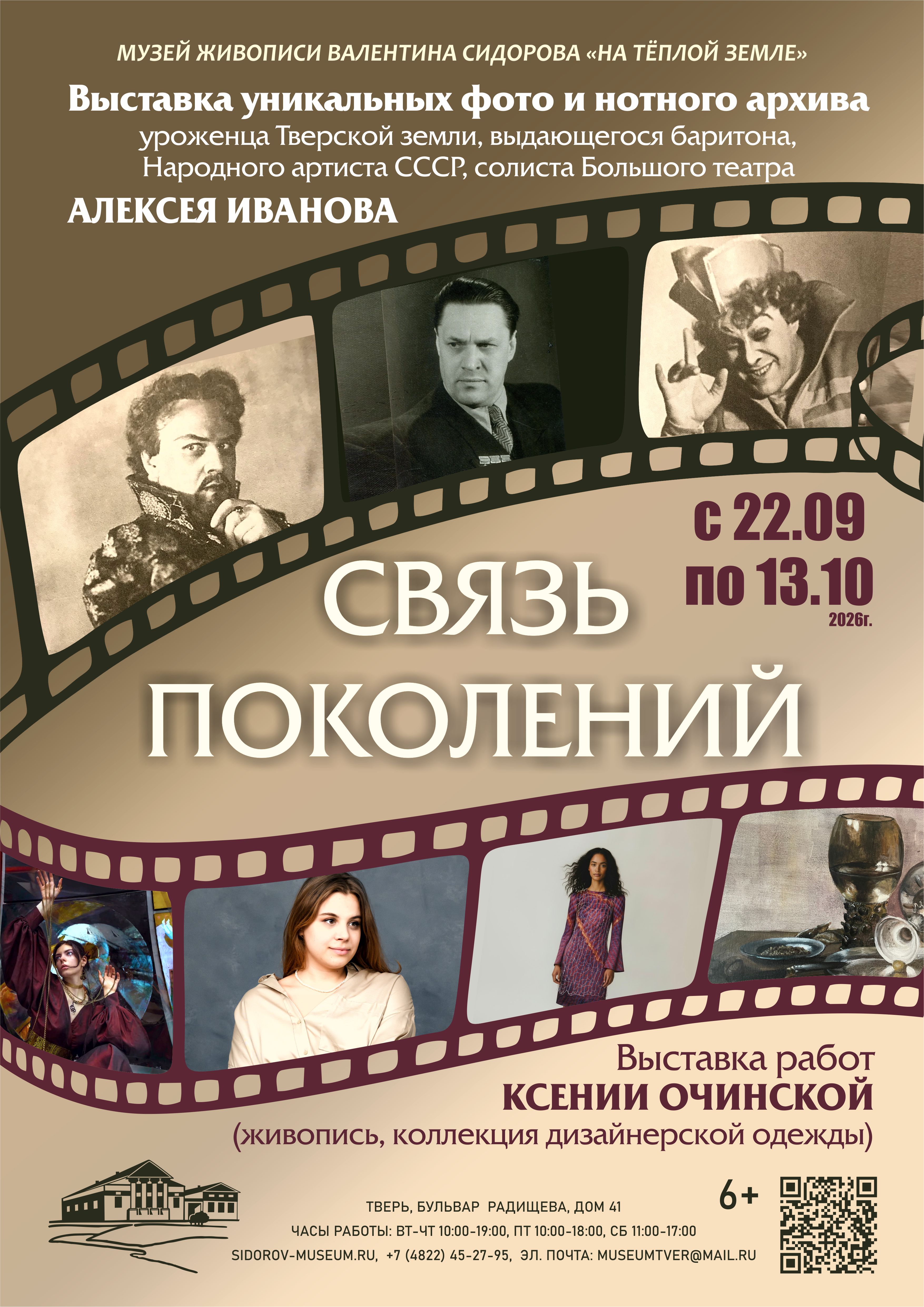 Выставка Ксении Очинской 