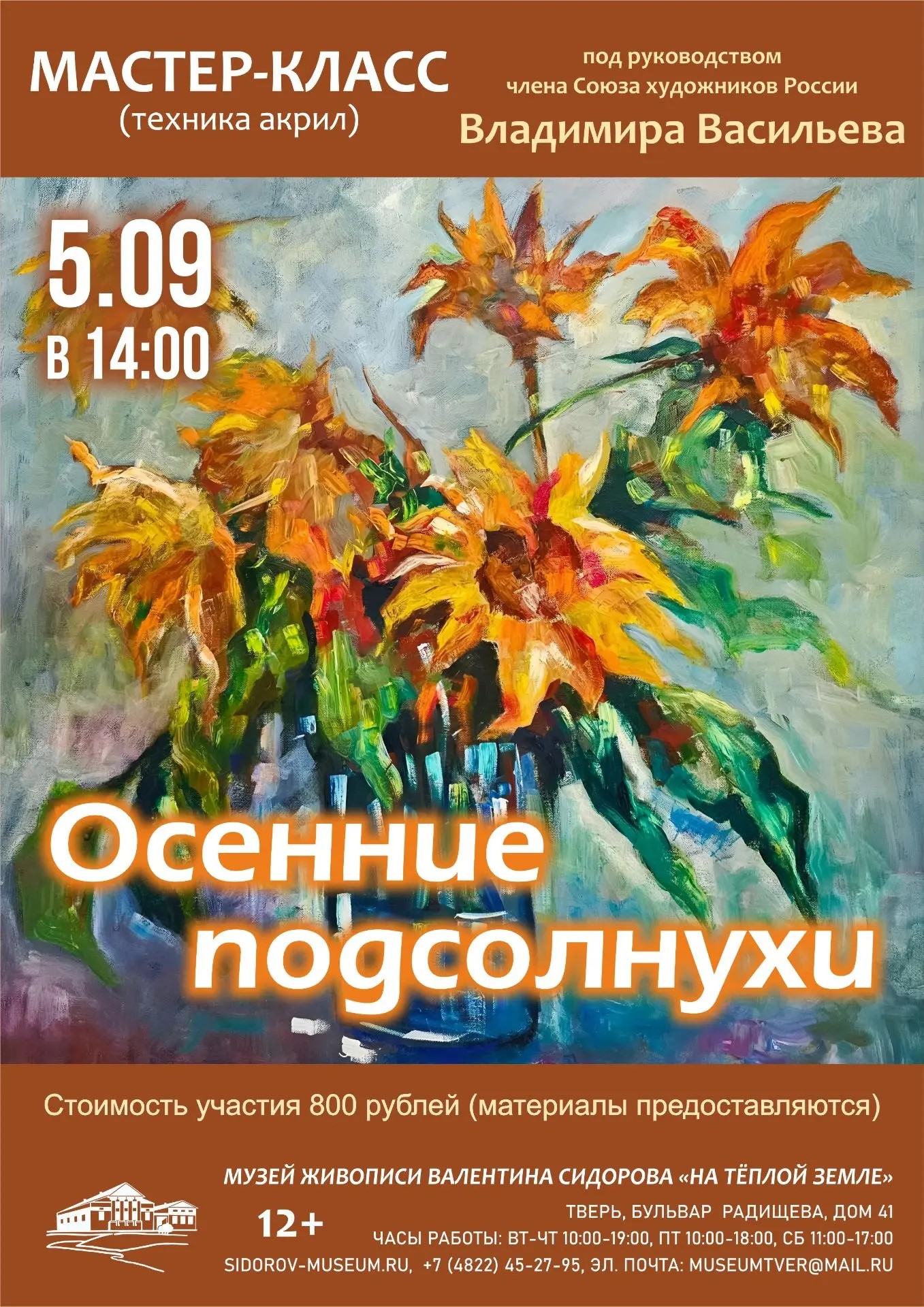 МАСТЕР-КЛАСС ВЛАДИМИРА ВАСИЛЬЕВА 